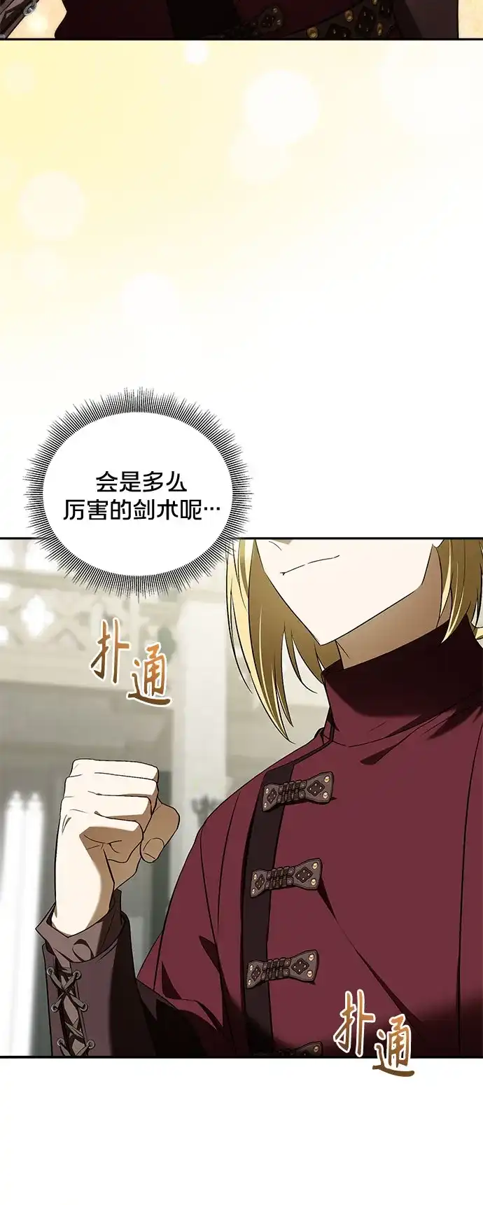 转世成为公爵家的三儿子 第15话 第52页