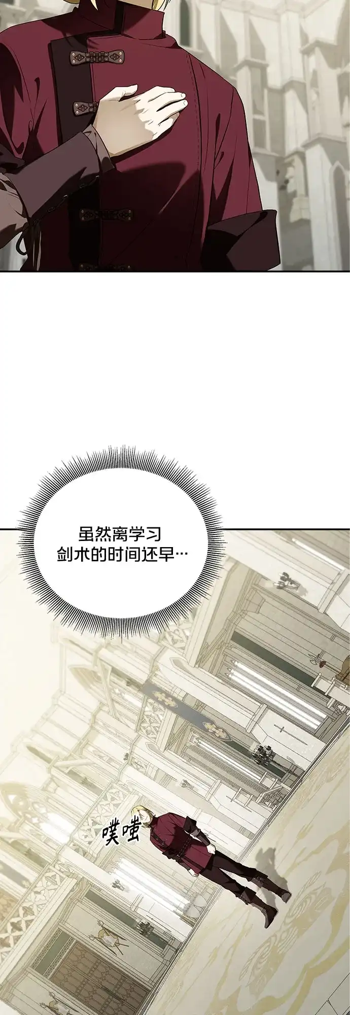 转世成为公爵家的三儿子 第15话 第54页