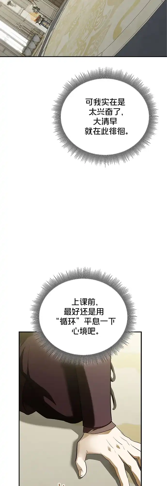 转世成为公爵家的三儿子 第15话 第55页
