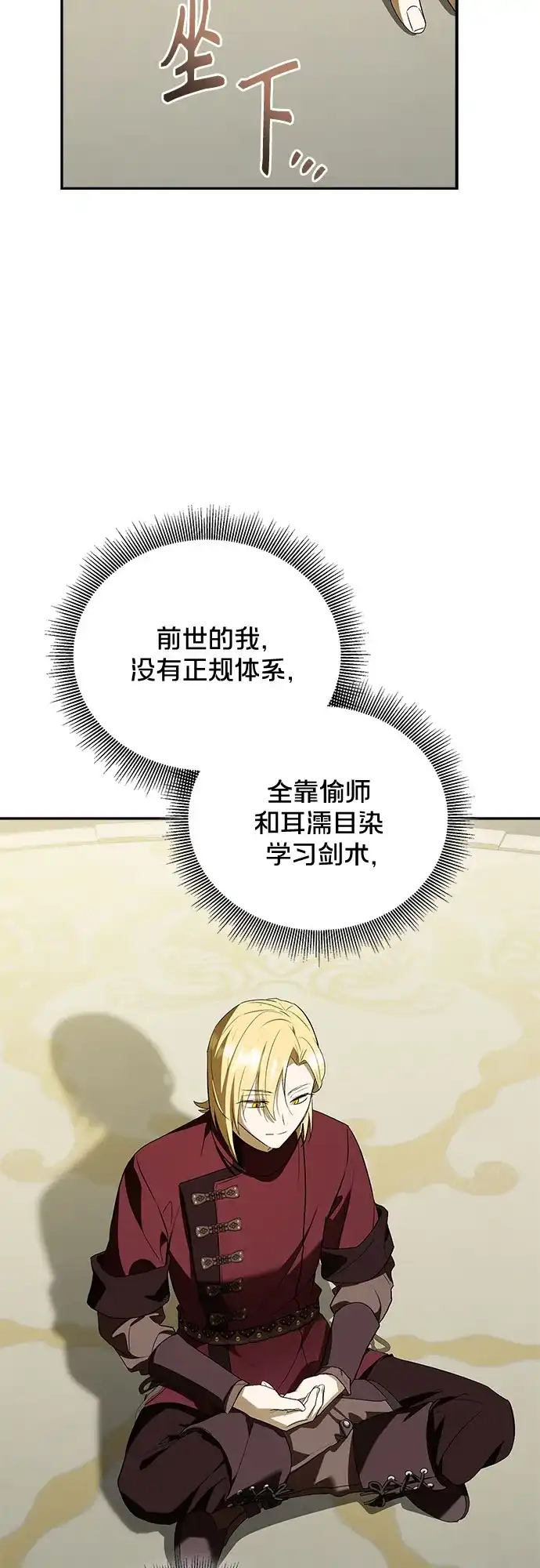 转世成为公爵家的三儿子 第15话 第56页