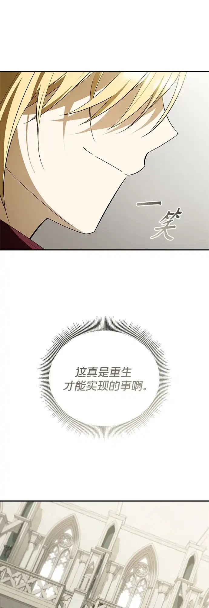 转世成为公爵家的三儿子 第15话 第58页