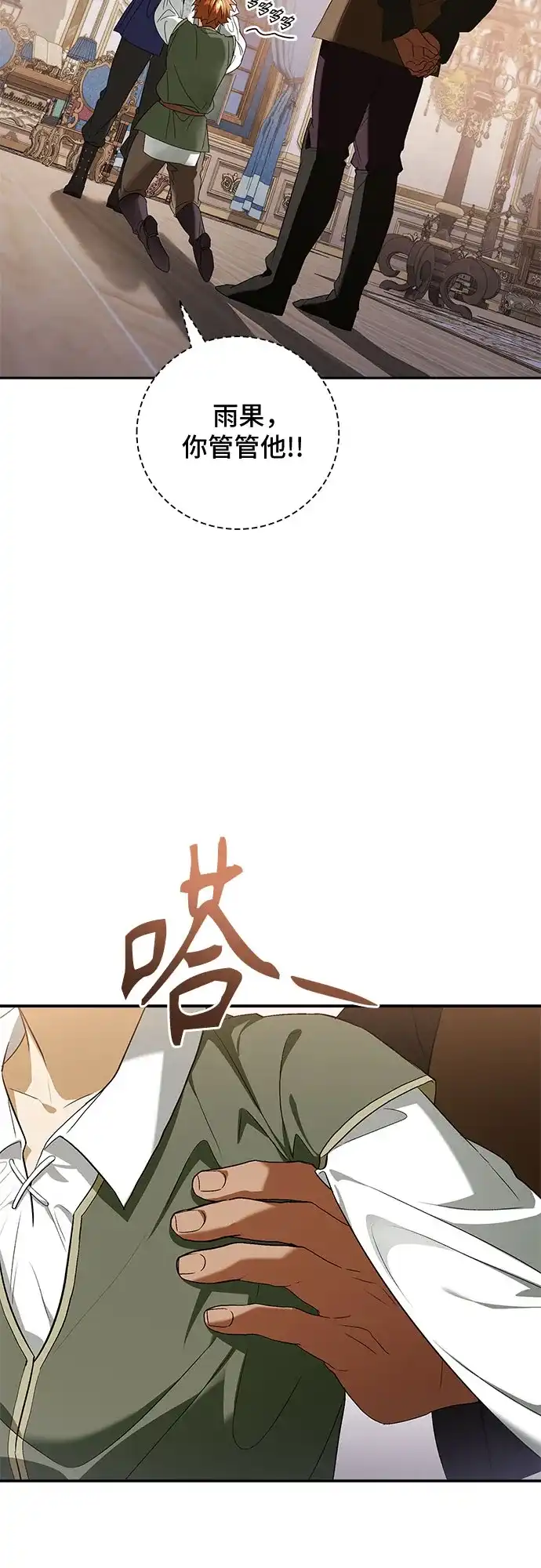 转世成为公爵家的三儿子 第15话 第6页