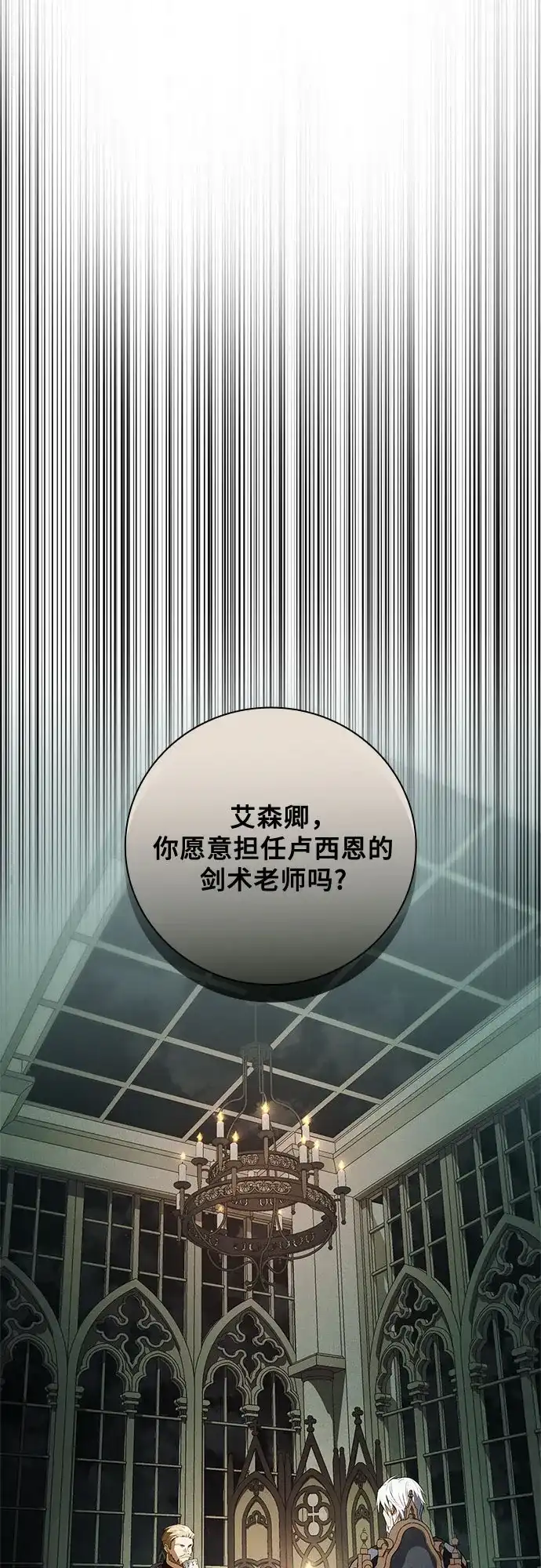 转世成为公爵家的三儿子 第15话 第66页