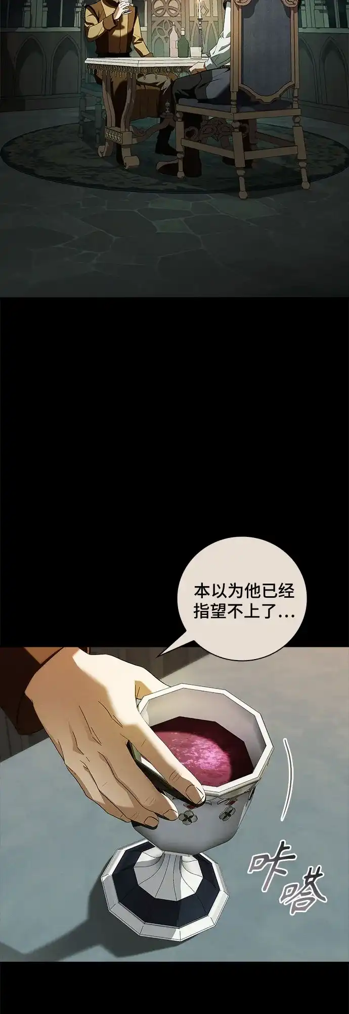 转世成为公爵家的三儿子 第15话 第67页