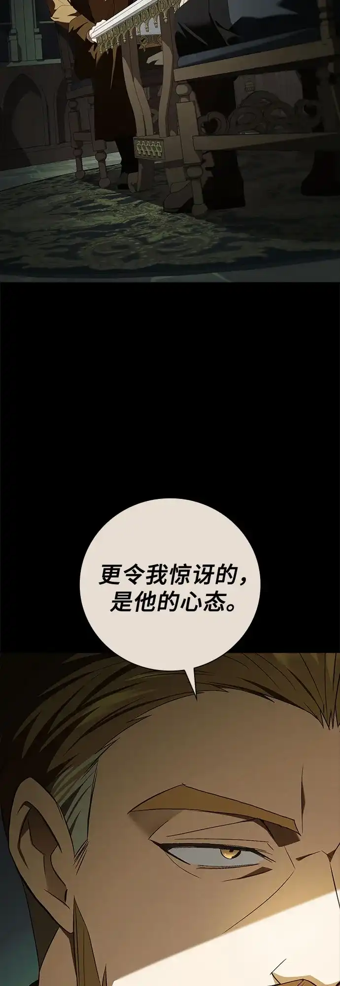 转世成为公爵家的三儿子 第15话 第72页