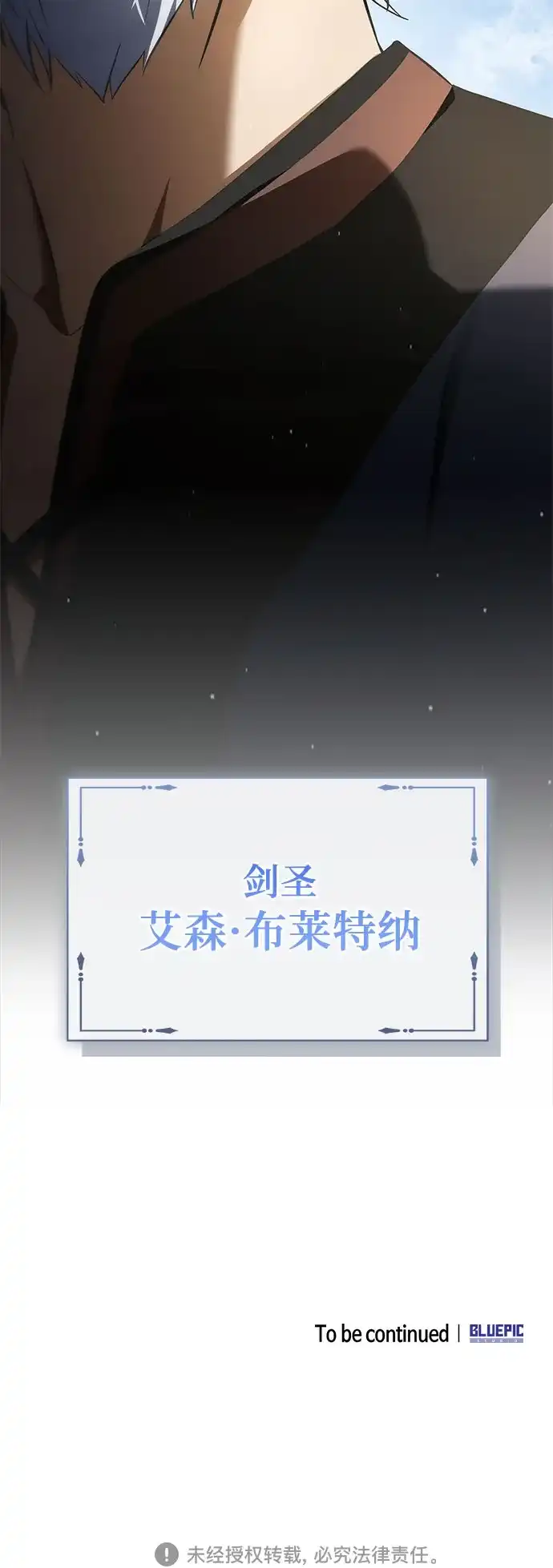 转世成为公爵家的三儿子 第15话 第77页