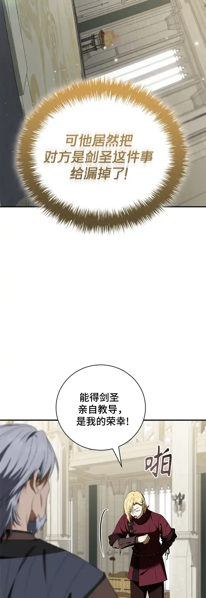 转世成为公爵家的三儿子 第16话 第13页