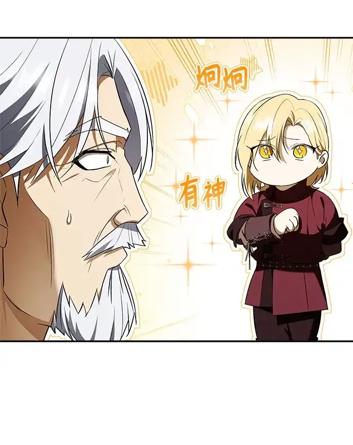 转世成为公爵家的三儿子 第16话 第18页