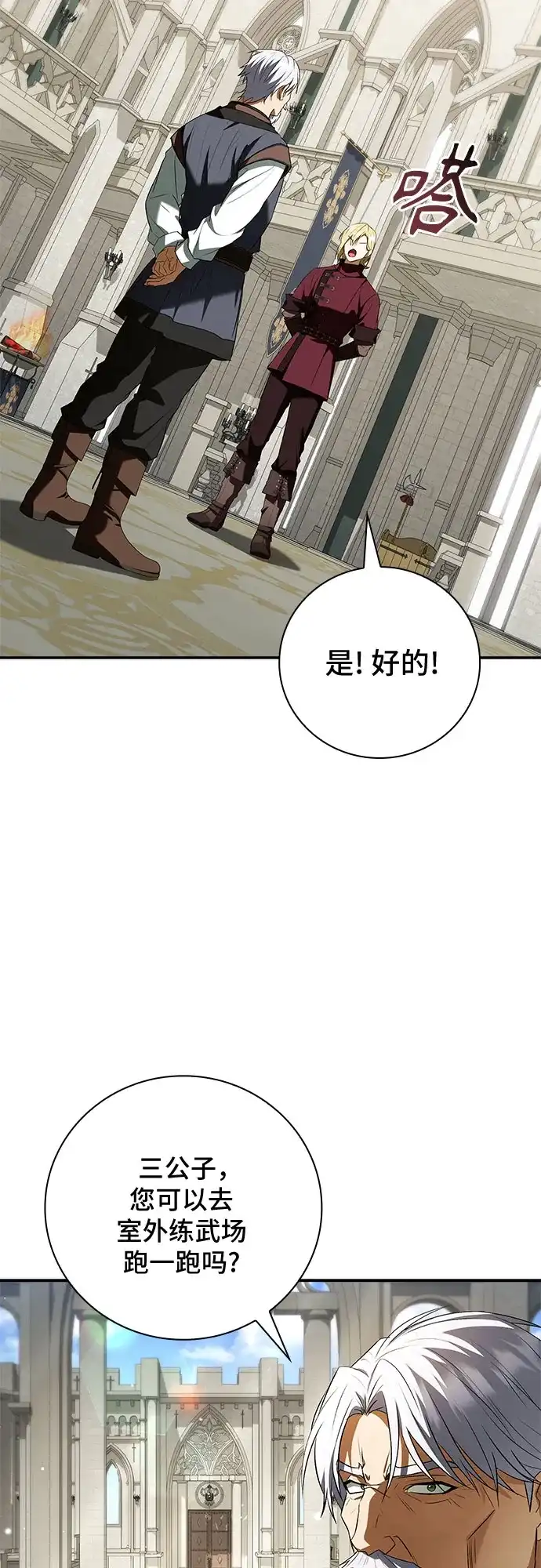 转世成为公爵家的三儿子 第16话 第20页