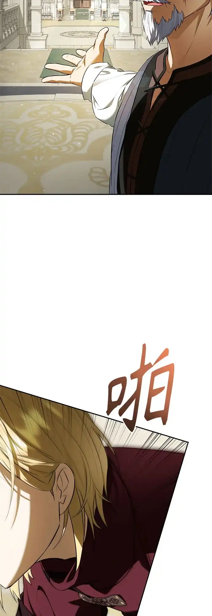 转世成为公爵家的三儿子 第16话 第21页