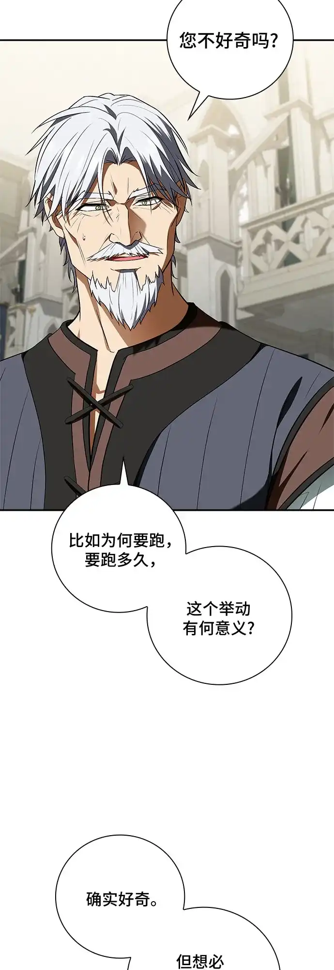 转世成为公爵家的三儿子 第16话 第26页
