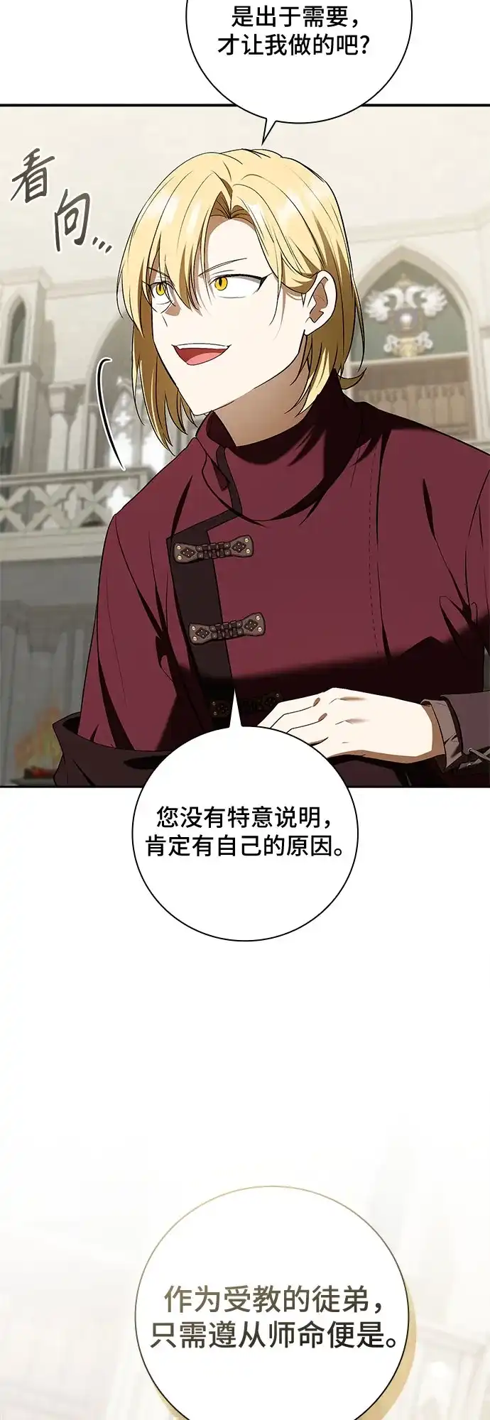 转世成为公爵家的三儿子 第16话 第27页