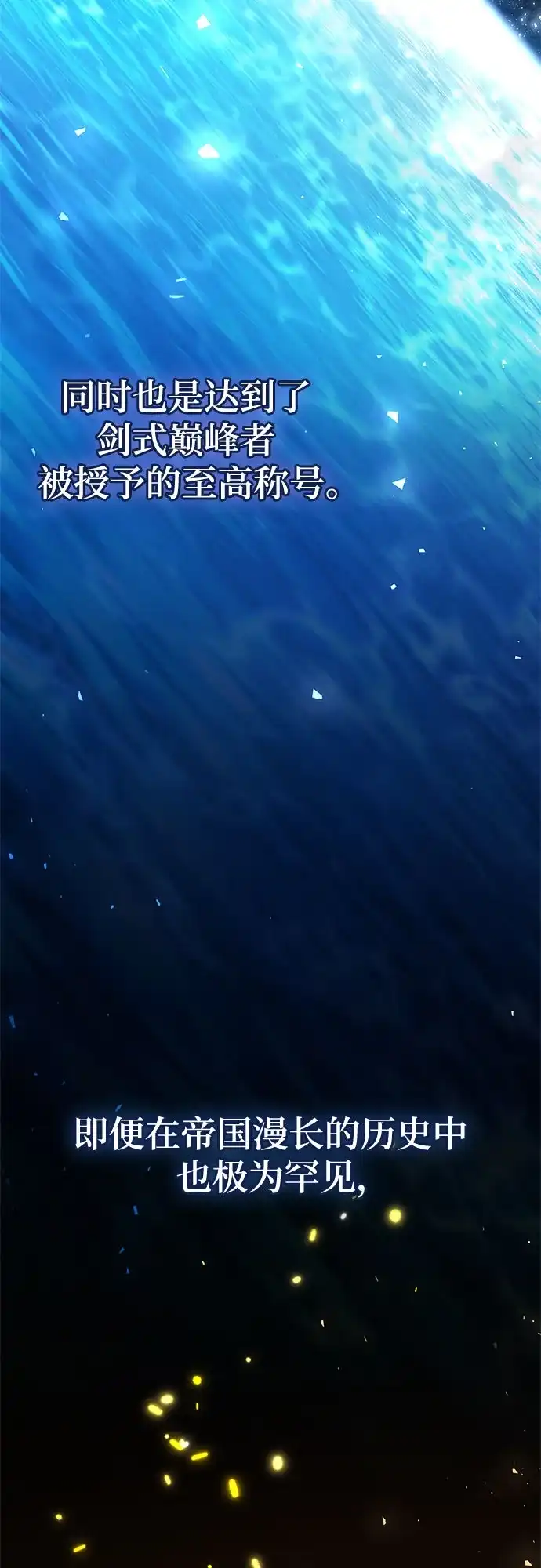 转世成为公爵家的三儿子 第16话 第3页