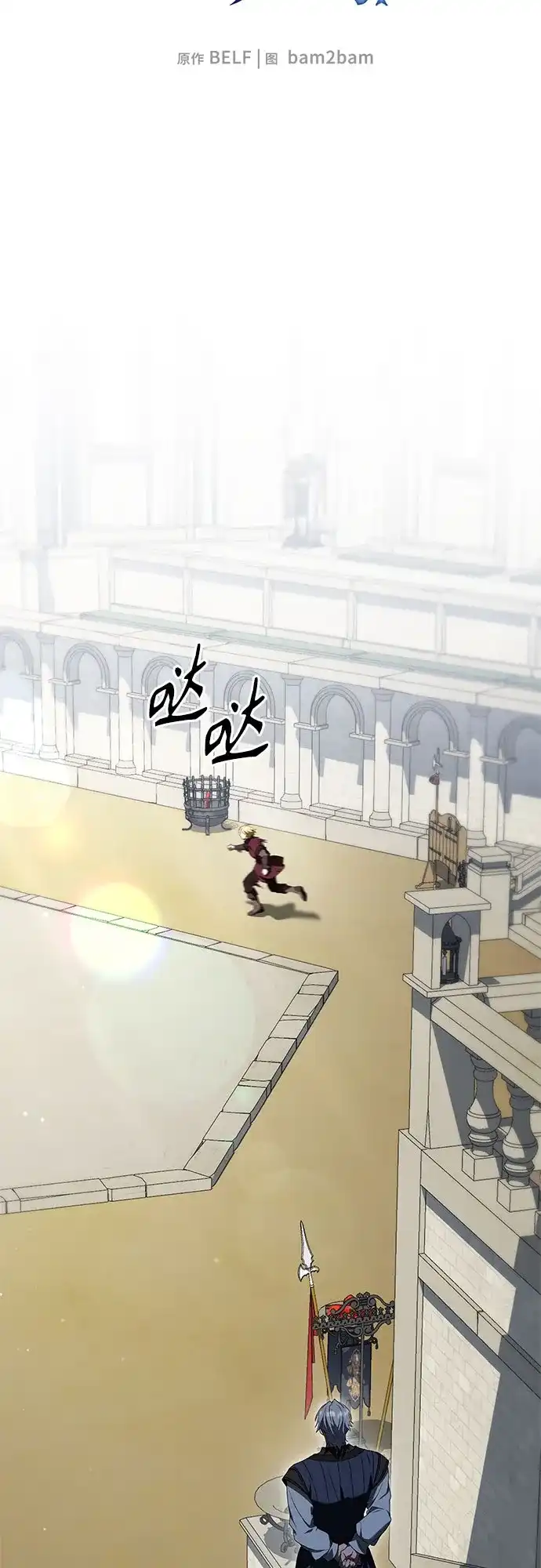转世成为公爵家的三儿子 第16话 第34页