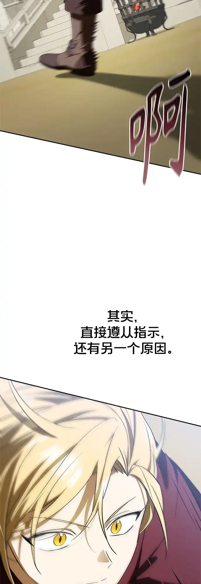 转世成为公爵家的三儿子 第16话 第37页