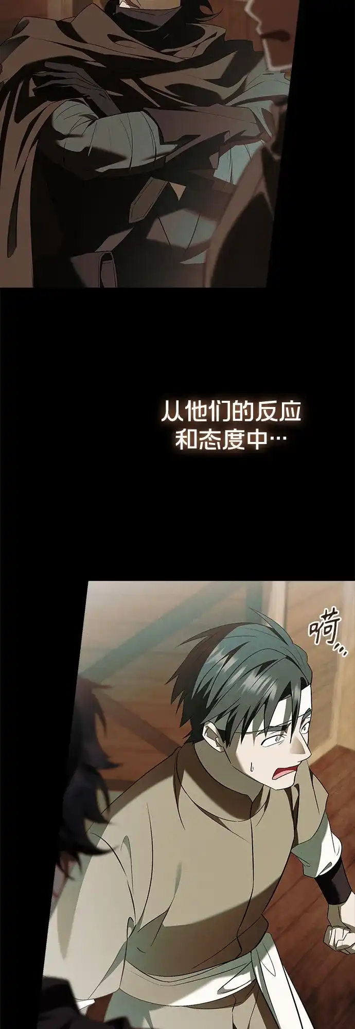 转世成为公爵家的三儿子 第16话 第42页
