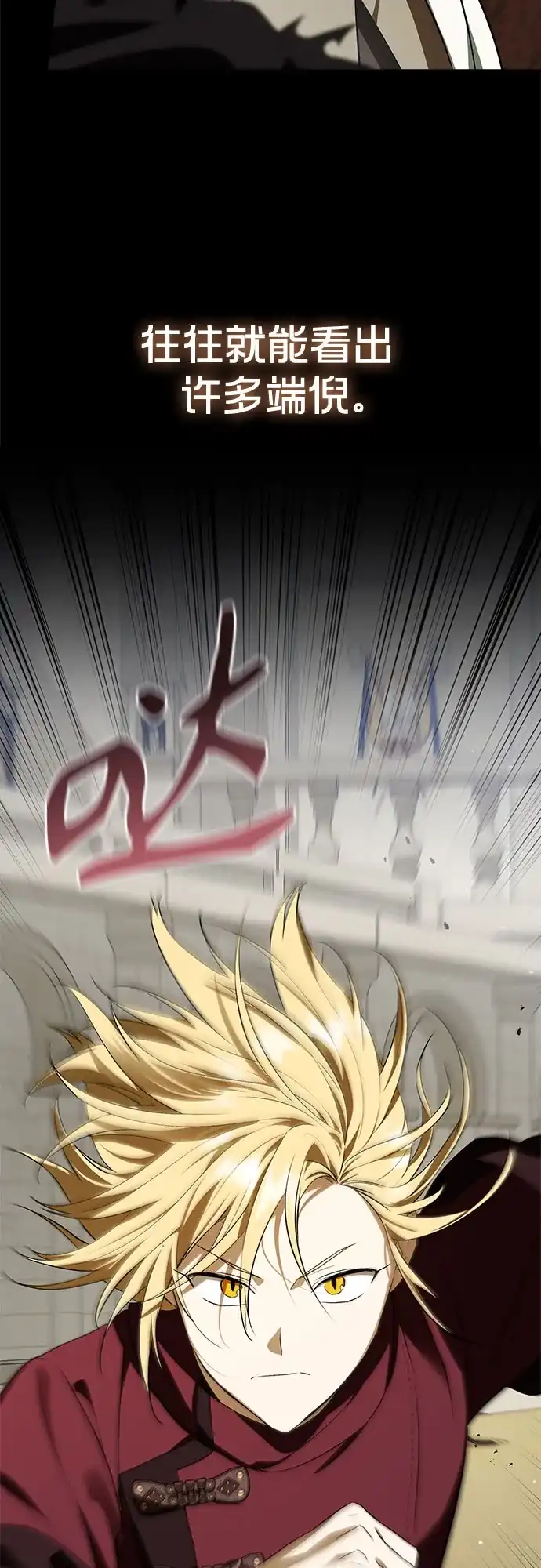 转世成为公爵家的三儿子 第16话 第43页