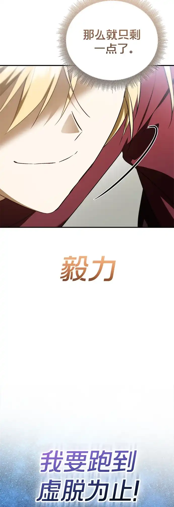 转世成为公爵家的三儿子 第16话 第47页