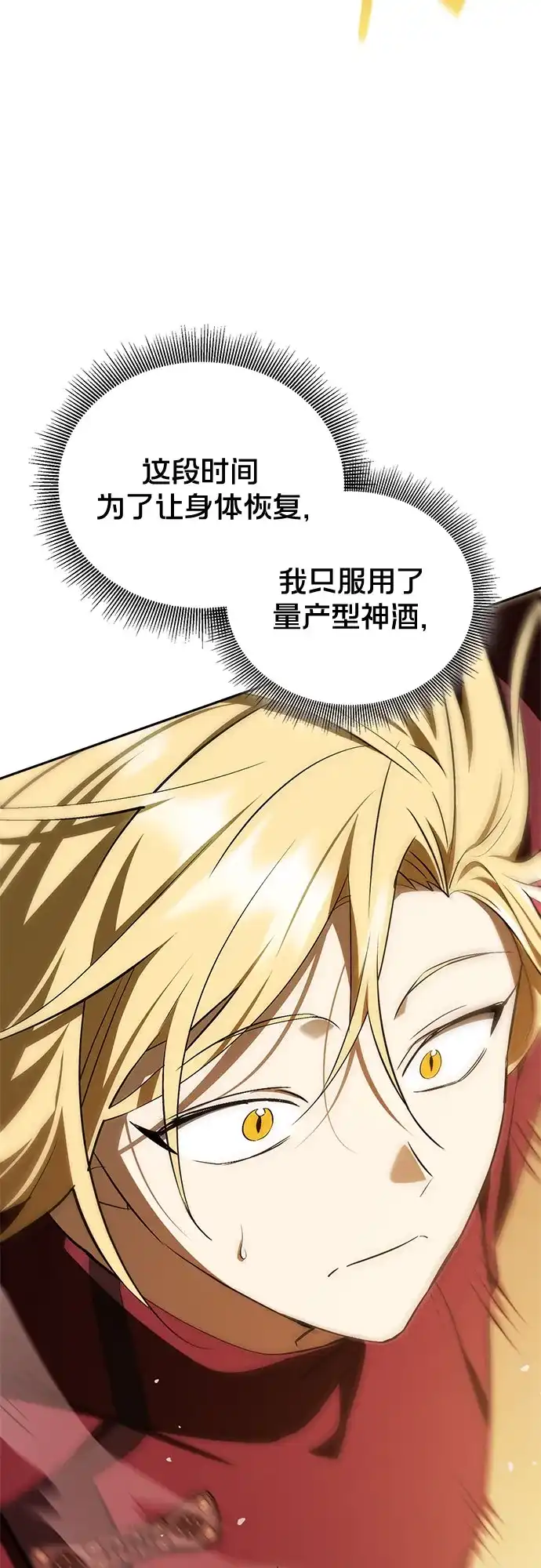 转世成为公爵家的三儿子 第16话 第54页