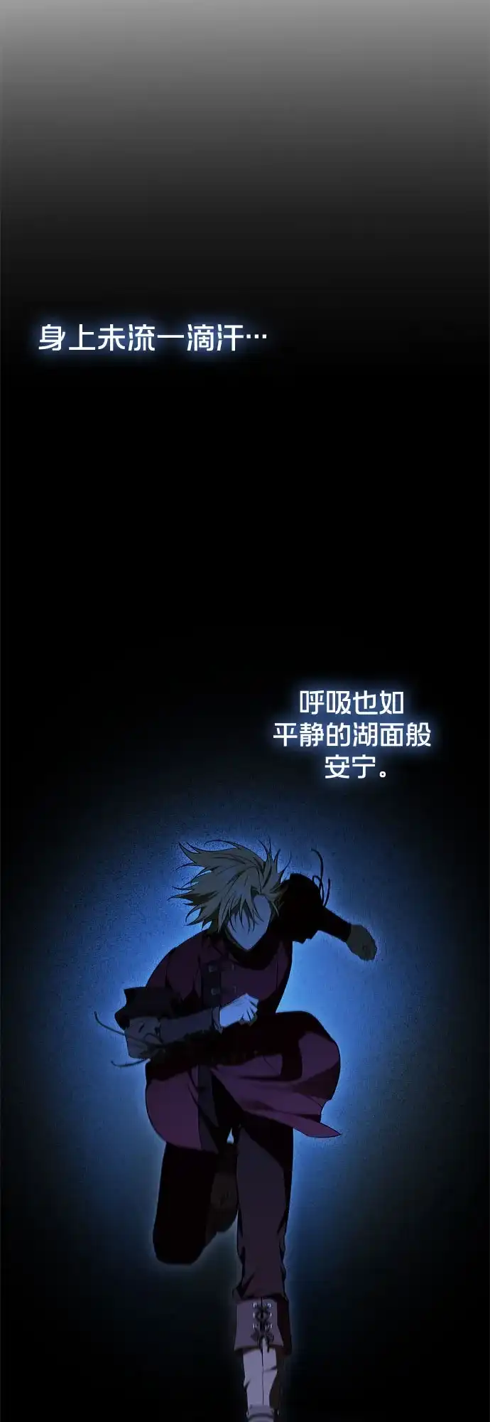 转世成为公爵家的三儿子 第16话 第59页
