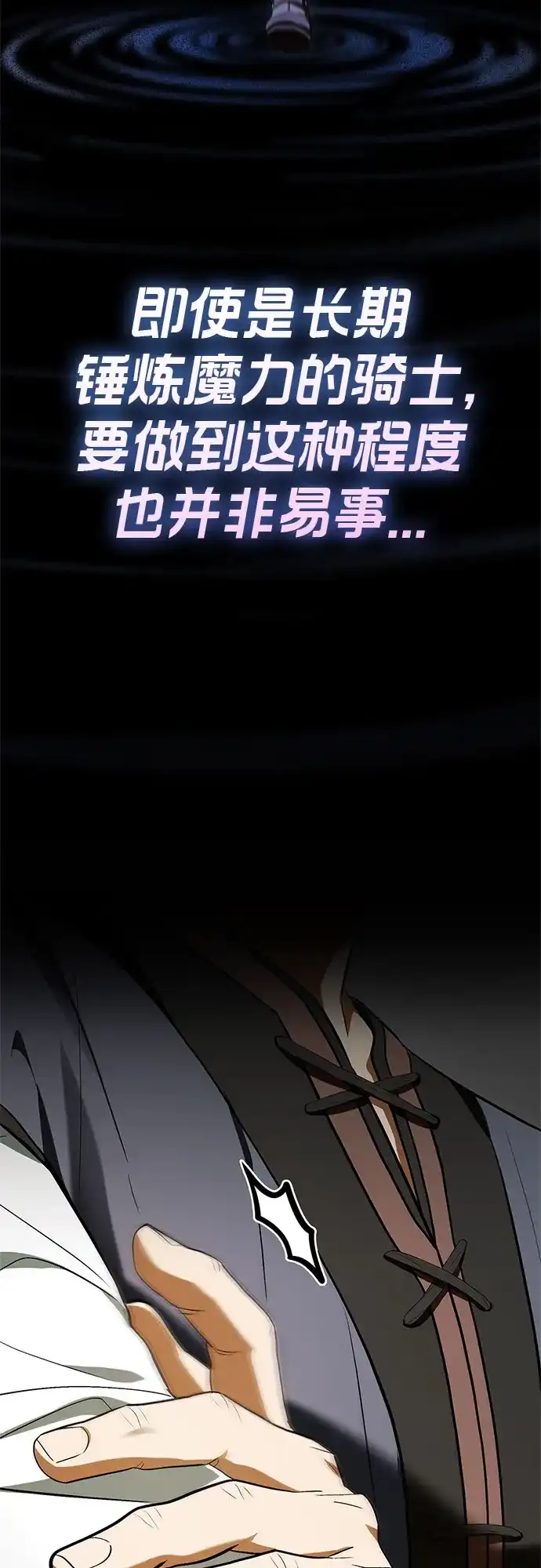 转世成为公爵家的三儿子 第16话 第60页