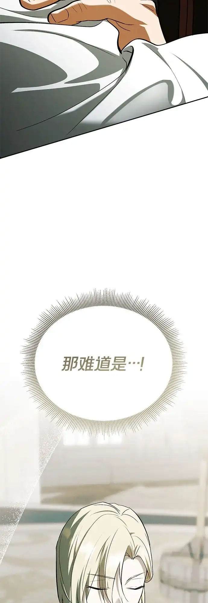 转世成为公爵家的三儿子 第16话 第61页
