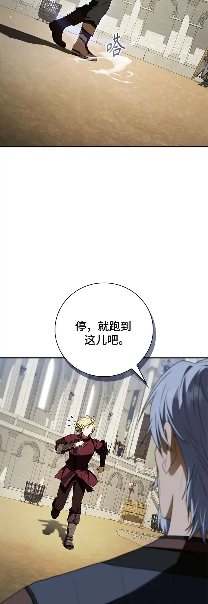 转世成为公爵家的三儿子 第16话 第64页