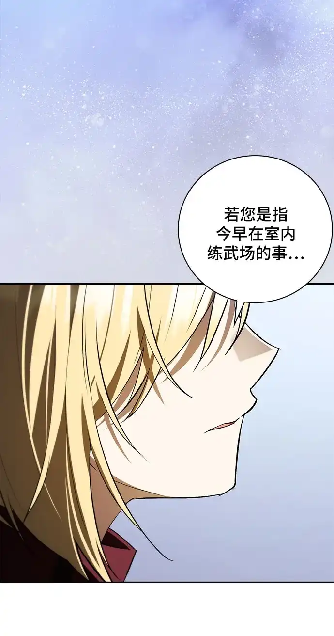 转世成为公爵家的三儿子 第16话 第69页