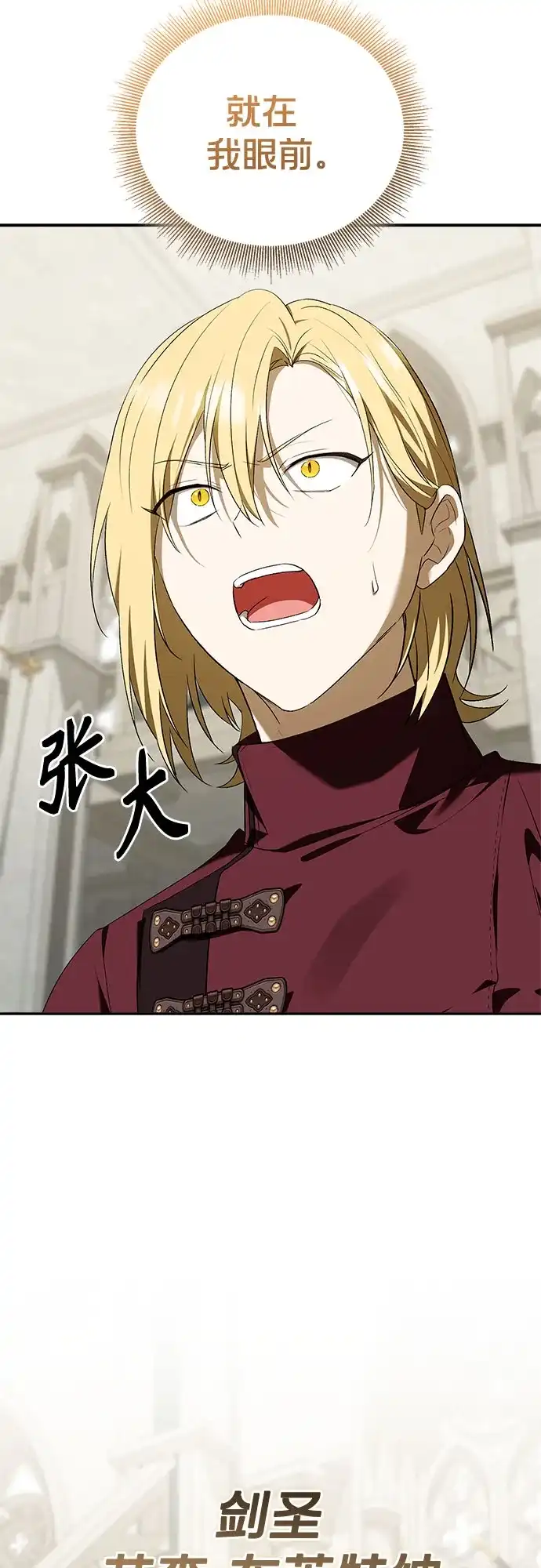 转世成为公爵家的三儿子 第16话 第7页