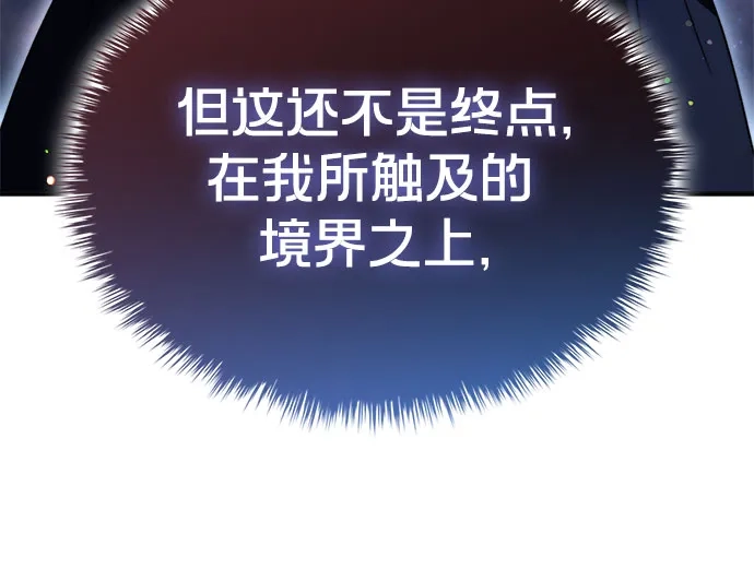 转世成为公爵家的三儿子 第16话 第81页