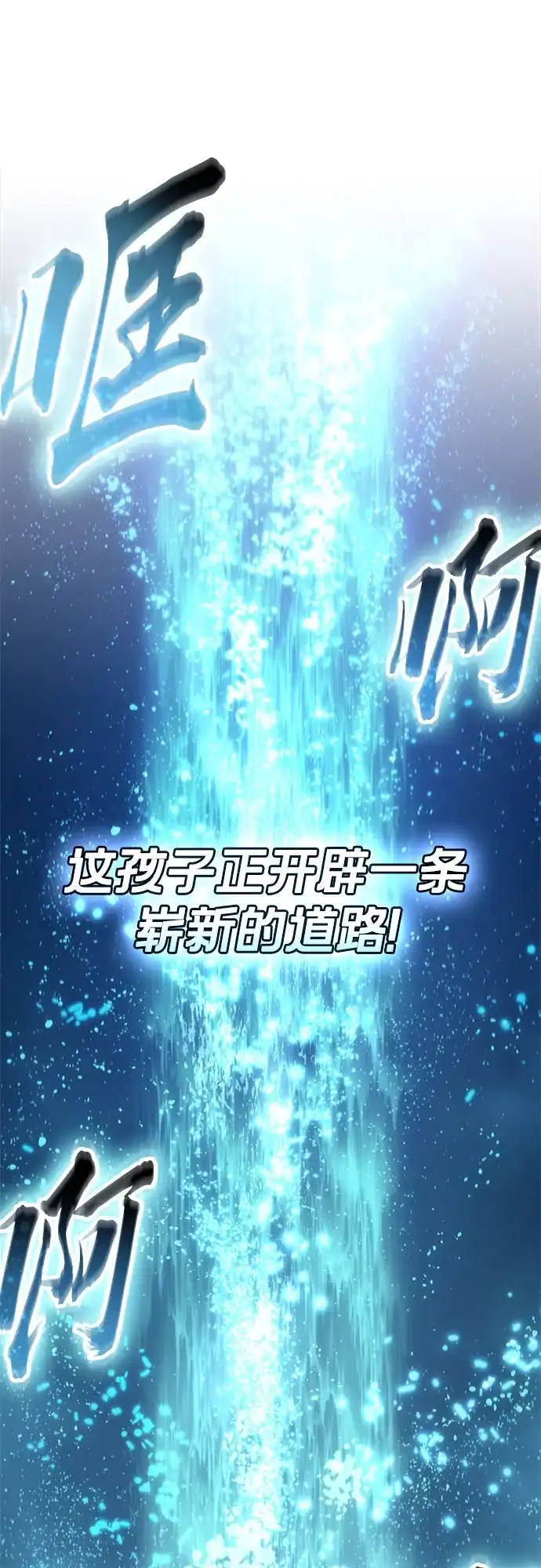 转世成为公爵家的三儿子 第16话 第82页