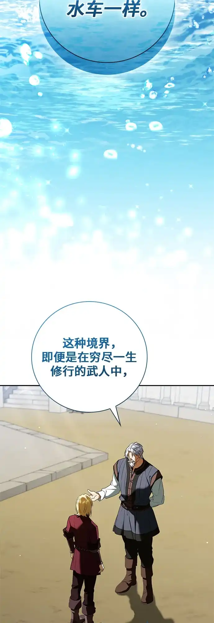 转世成为公爵家的三儿子 第17话 第10页