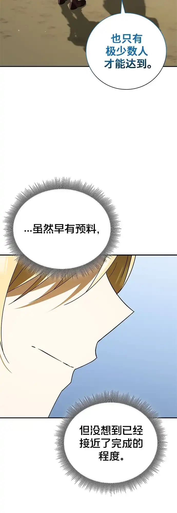 转世成为公爵家的三儿子 第17话 第11页