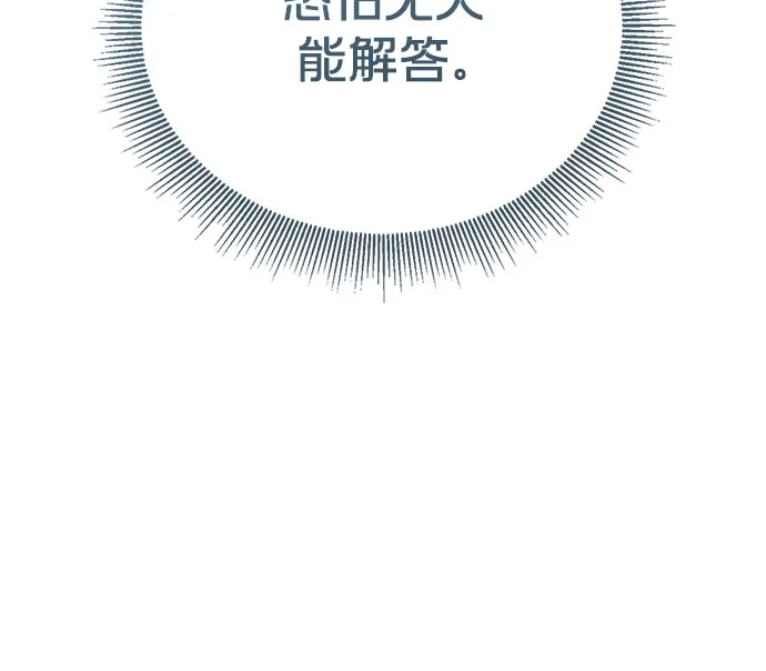 转世成为公爵家的三儿子 第17话 第15页