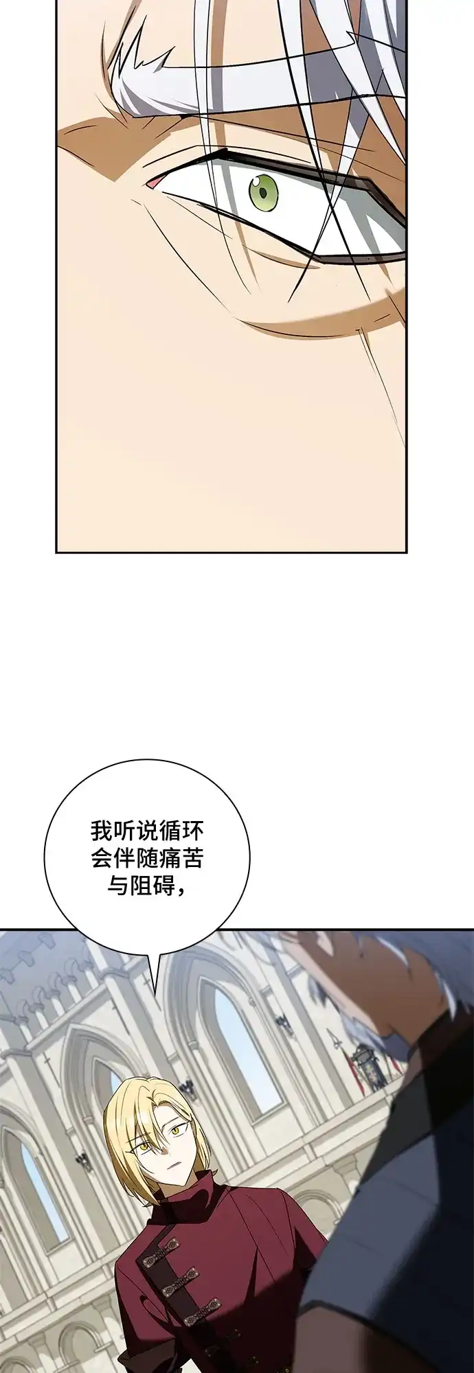 转世成为公爵家的三儿子 第17话 第17页