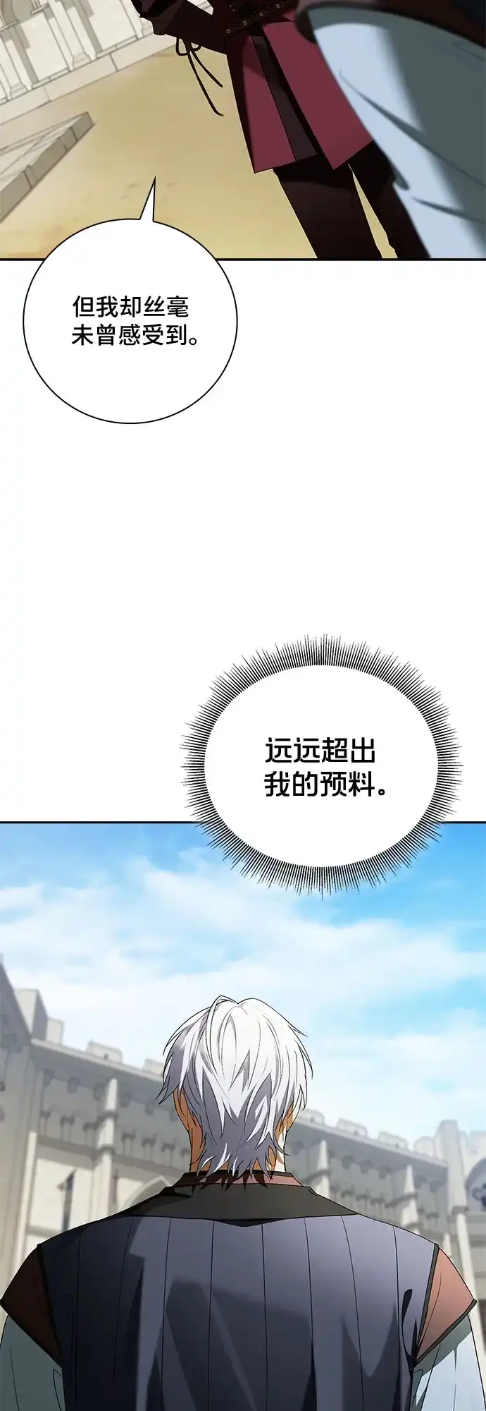 转世成为公爵家的三儿子 第17话 第18页