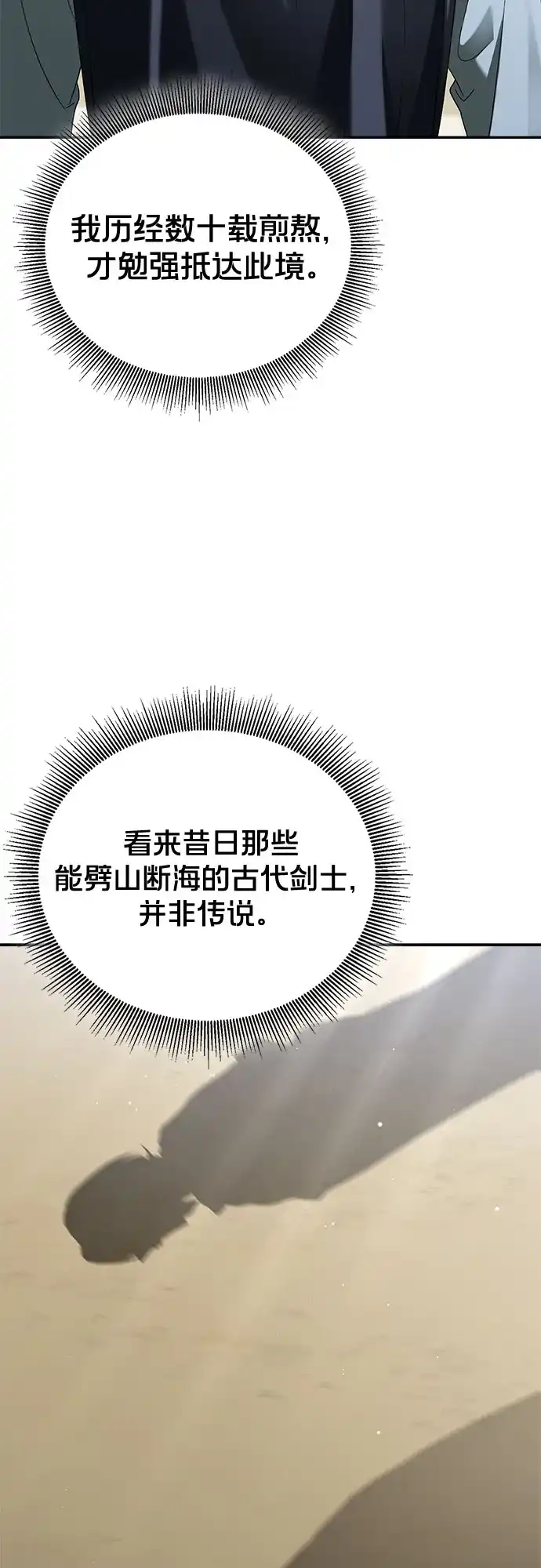 转世成为公爵家的三儿子 第17话 第19页
