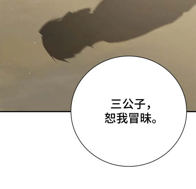 转世成为公爵家的三儿子 第17话 第20页
