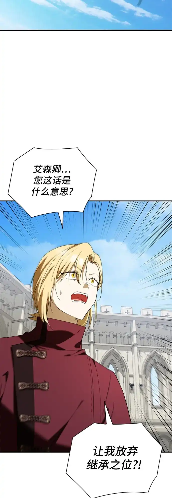 转世成为公爵家的三儿子 第17话 第25页