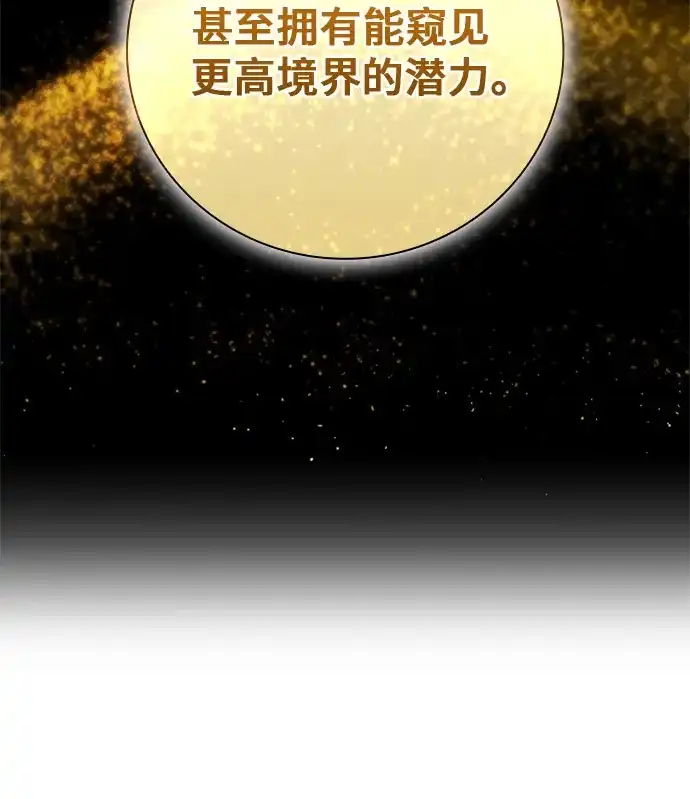 转世成为公爵家的三儿子 第17话 第30页