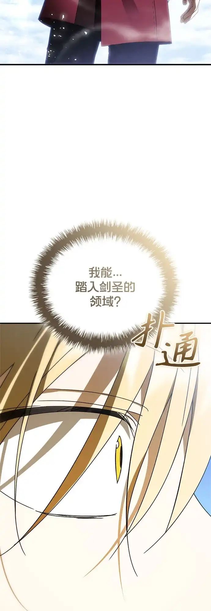 转世成为公爵家的三儿子 第17话 第33页