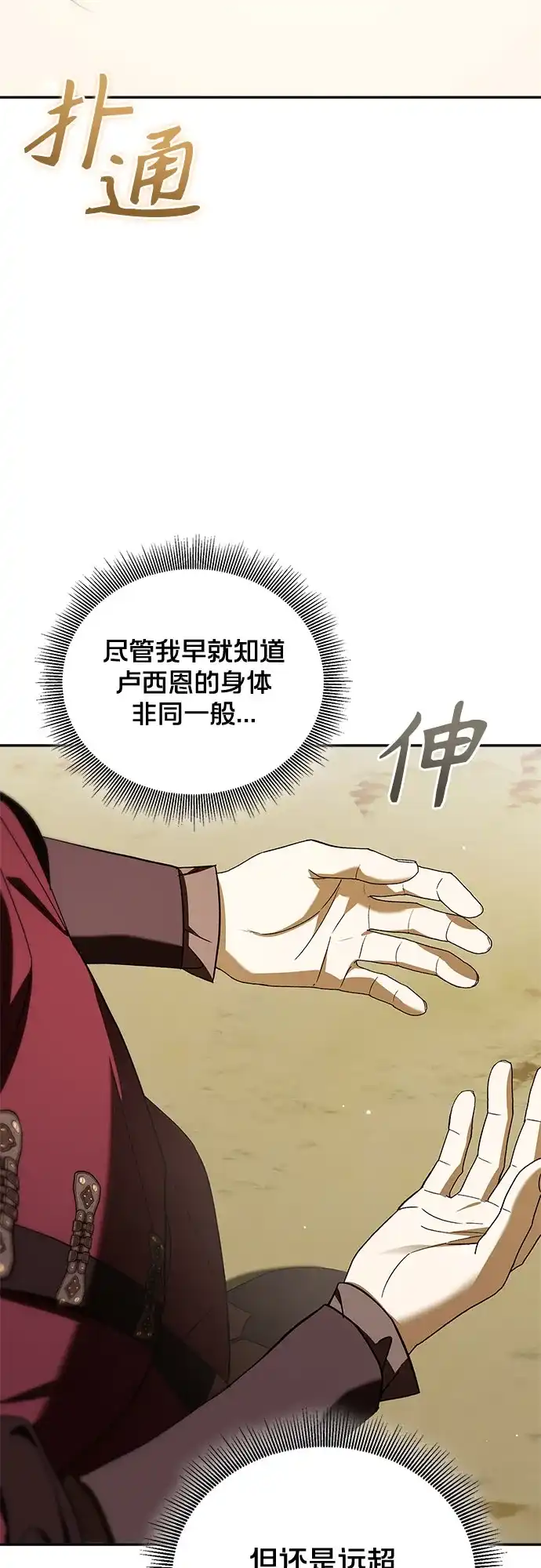 转世成为公爵家的三儿子 第17话 第34页