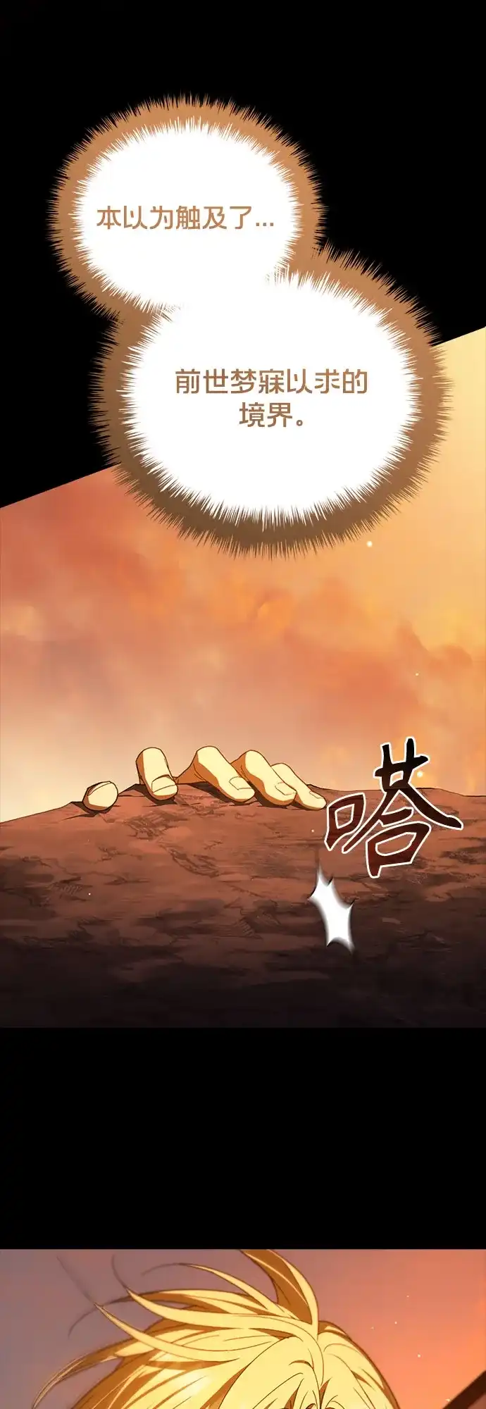 转世成为公爵家的三儿子 第17话 第37页