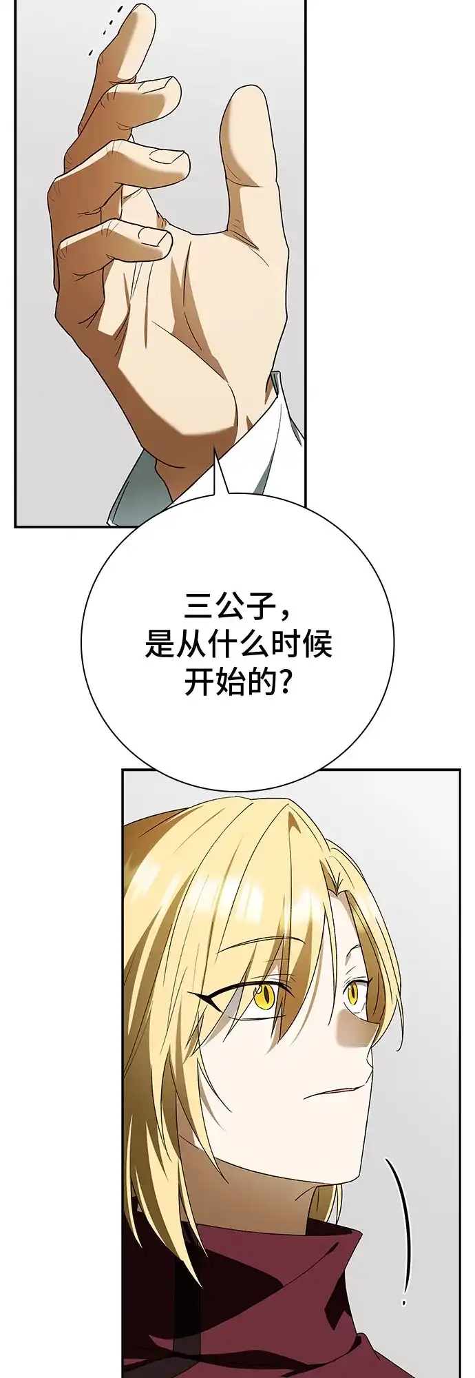 转世成为公爵家的三儿子 第17话 第4页
