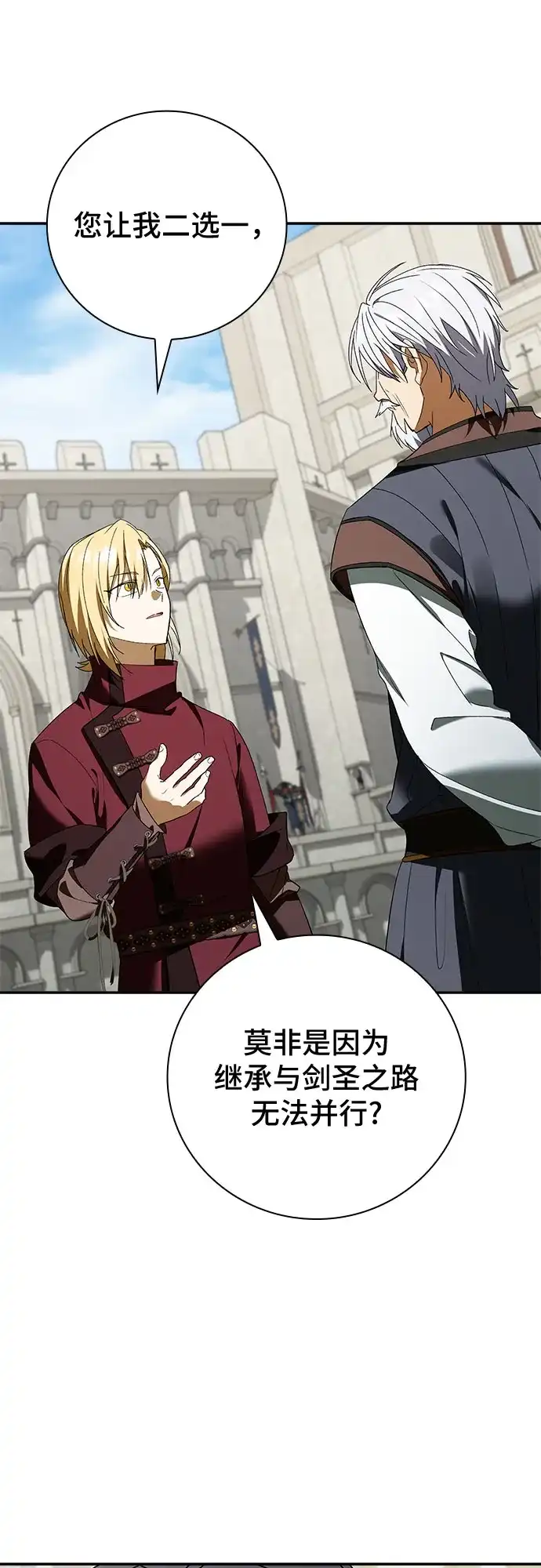 转世成为公爵家的三儿子 第17话 第41页