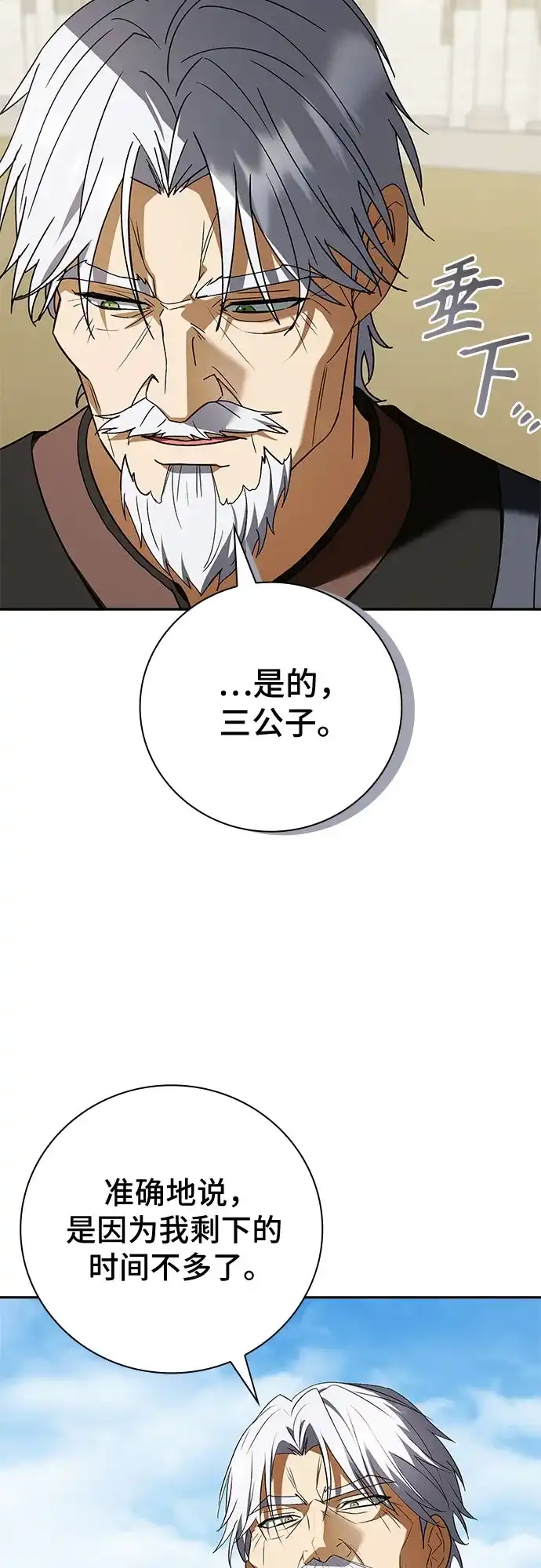 转世成为公爵家的三儿子 第17话 第42页