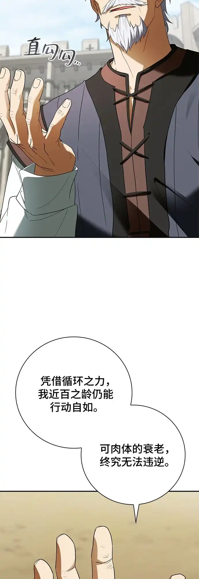 转世成为公爵家的三儿子 第17话 第43页