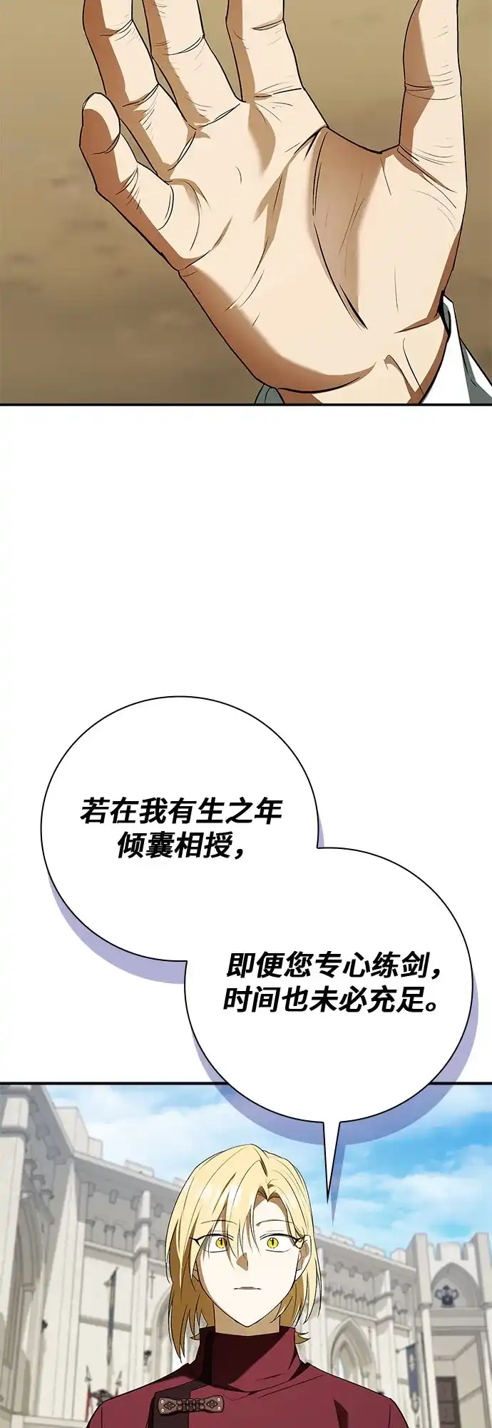 转世成为公爵家的三儿子 第17话 第44页
