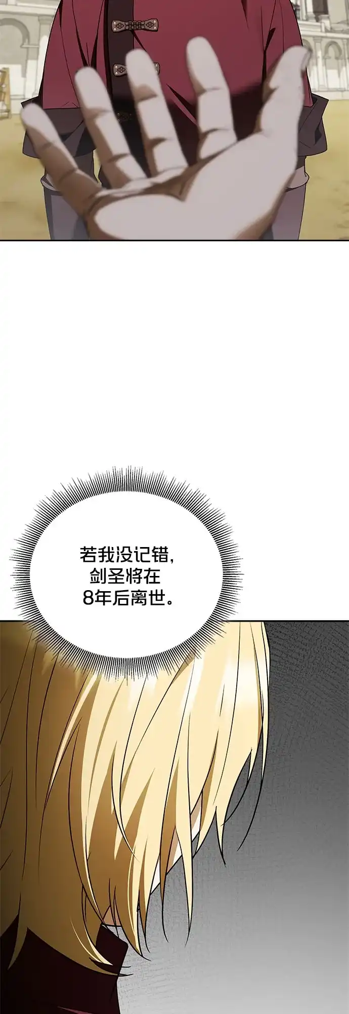 转世成为公爵家的三儿子 第17话 第45页