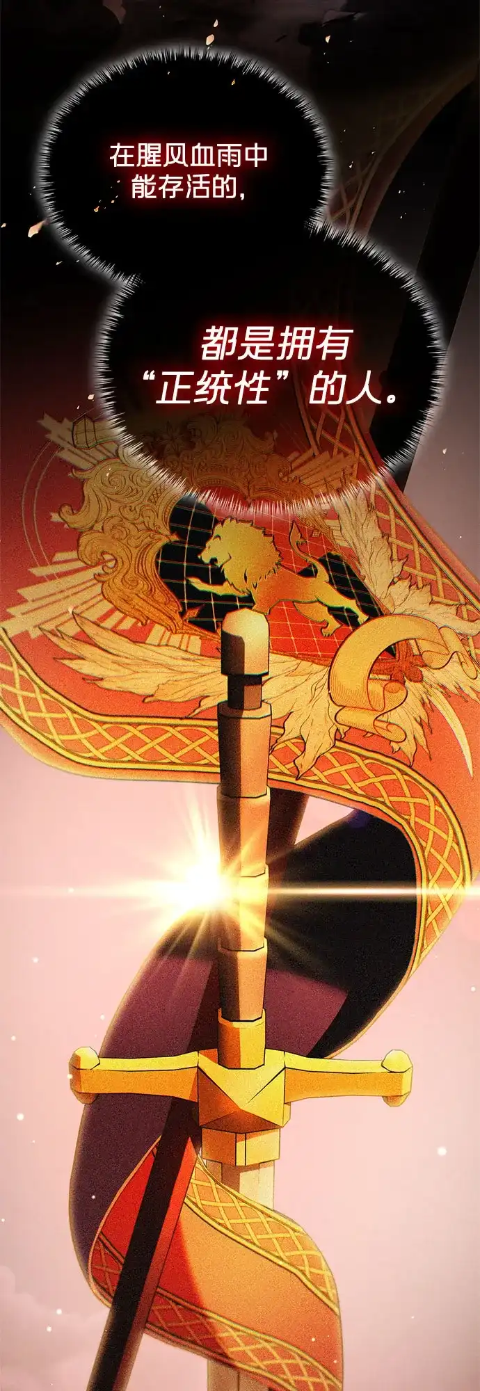 转世成为公爵家的三儿子 第17话 第49页